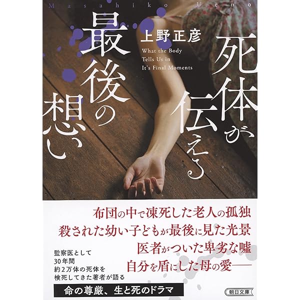 『検視のてびき』福岡県検視業務研究会 編 （入手困難資料） 検視官の現場-遺体が語る多死社会・日本のリアル (中公新書ラクレ 858